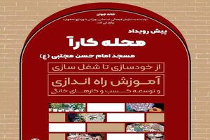 آموزش راه‌اندازی و توسعه کسب‌وکارهای خانگی در محله کارآ