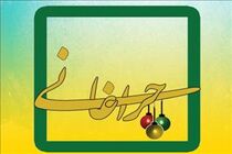 پخش ویژه برنامه‌ مناسبت آغاز امامت امام زمان (عج) از شبکه سه سیما