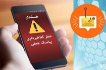 مواظب شیوه جدید فیشینگ با جعل ابلاغیه‌های قضایی در شبکه‌های اجتماعی باشید