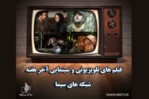 فیلم های آخر هفته سیما