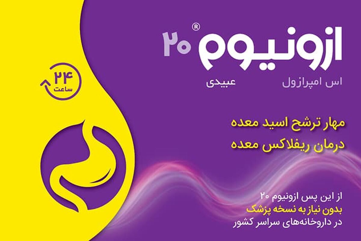 ازونیوم