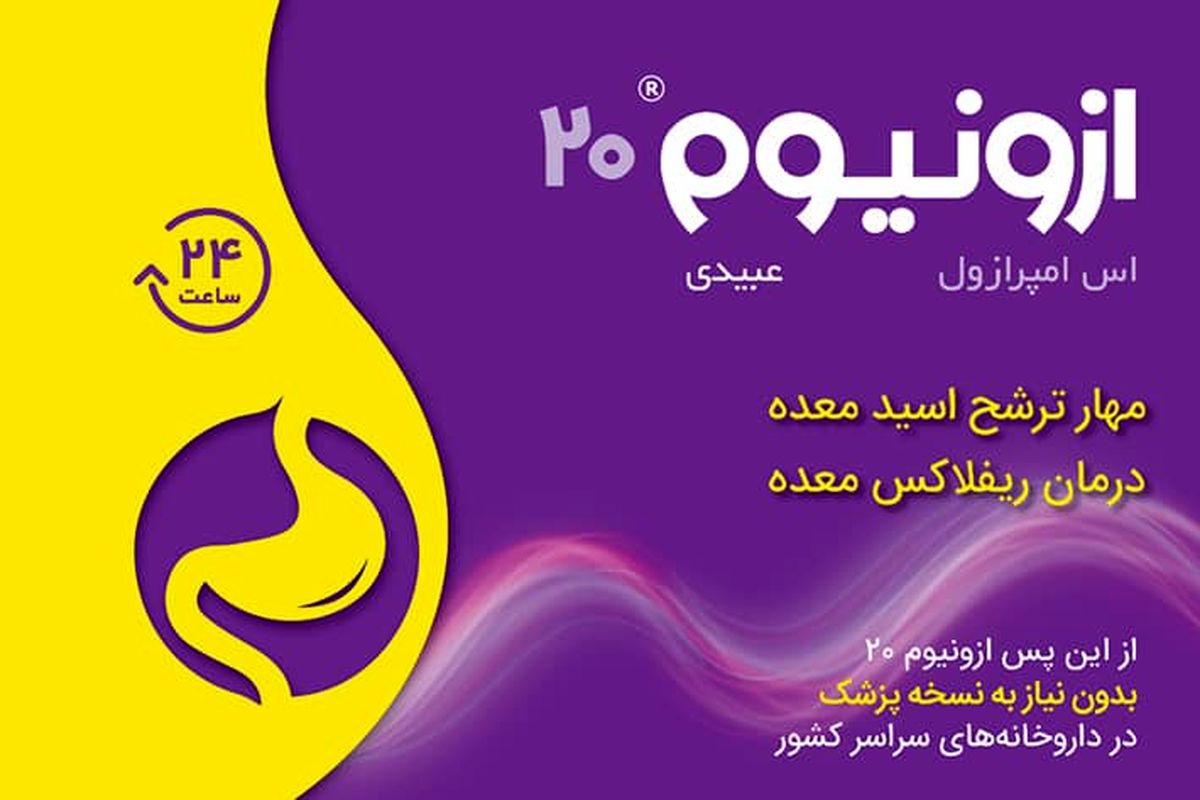 ازونیوم