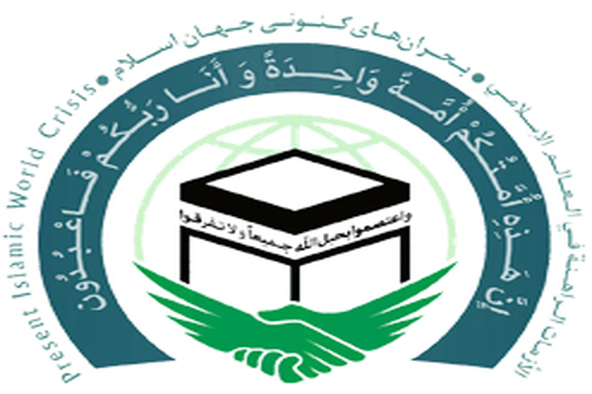 کنفرانس وحدت اسلامی