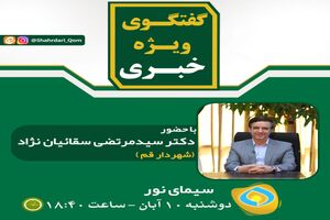 شهردار قم مستقیم با مردم گفت‌وگو می‌کند