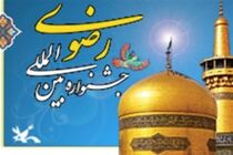 اختتامیه طرح جشنواره کتابخوانی رضوی در خمینی شهر برگزار شد 