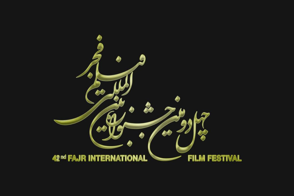 جشنواره بین المللی فیلم فجر