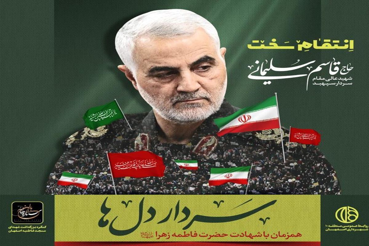 سردار سلیمانی