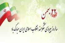 پیام تبریک مدیرعامل بانک ملت به مناسبت فرارسیدن سالروز پیروزی انقلاب اسلامی