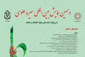 دهمین دوره همایش بین المللی «سیره علوی» در لرستان آغاز به کار کرد