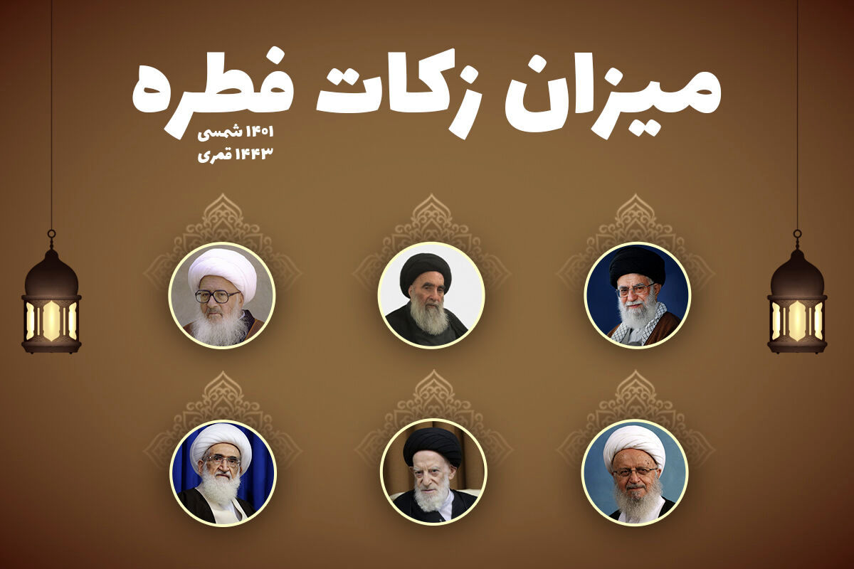  زکات فطره