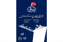 جایزه «کتاب اربعین» برگزار می شود