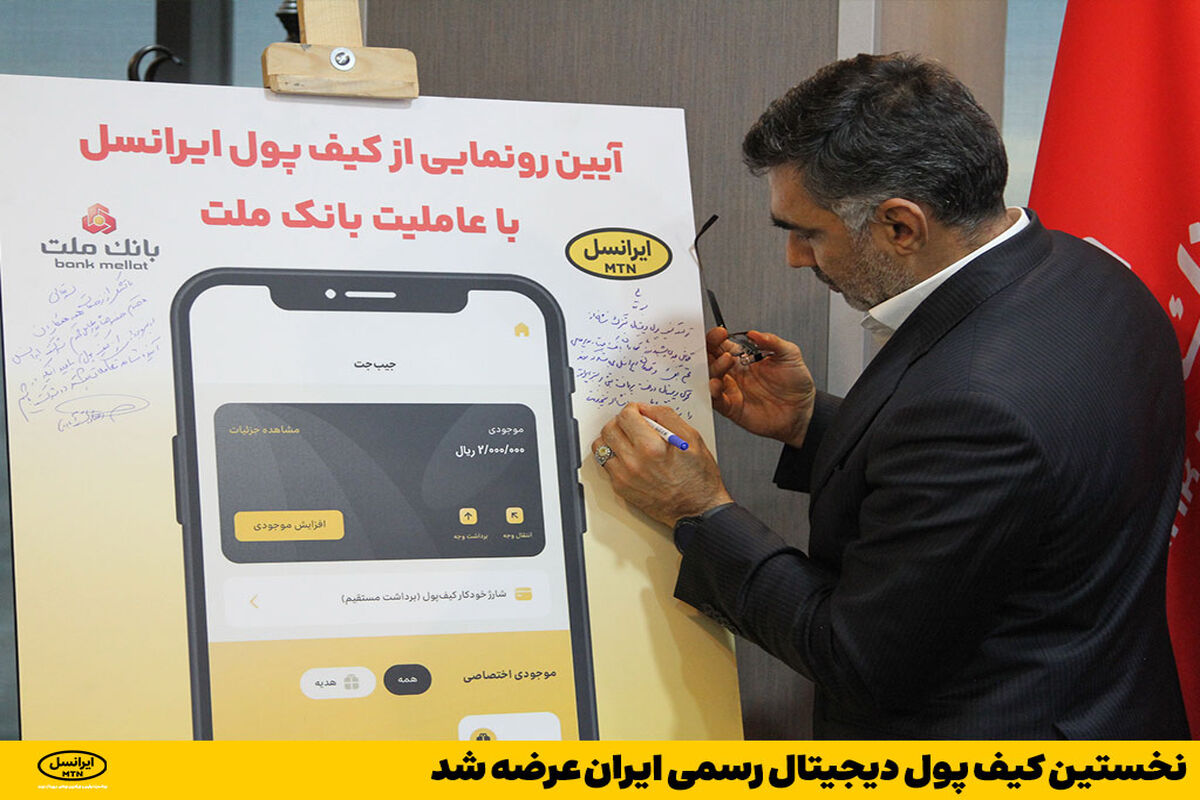 ایرانسل