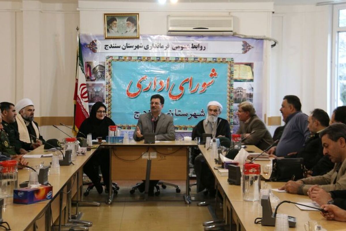 شورای اداری سنندج