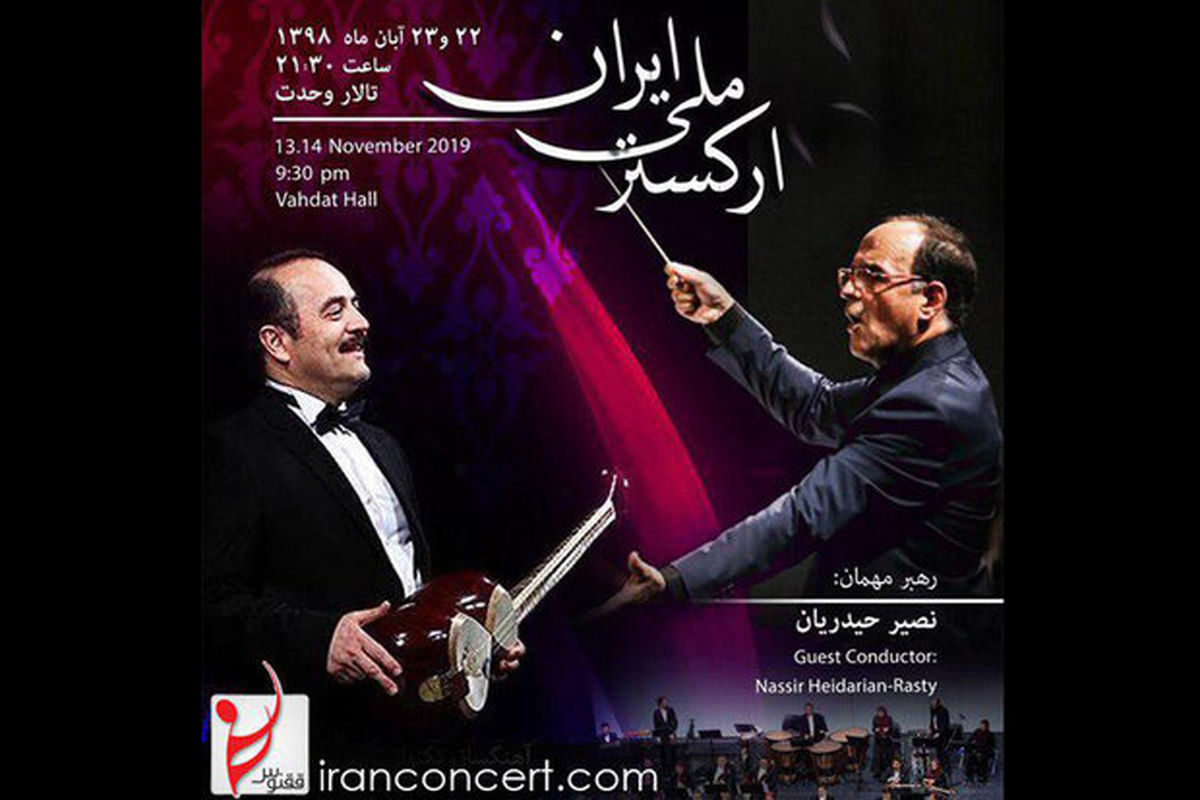 ارکستر ملی ایران