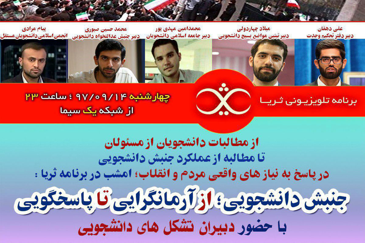 برنامه ثریا