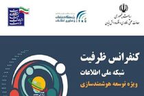 لزوم توجه دولت به همگرایی دانشگاه، صنعت و بازار به منظور رشد هوشمند جامعه و اقتصاد دانش بنیان
شبکه ملی