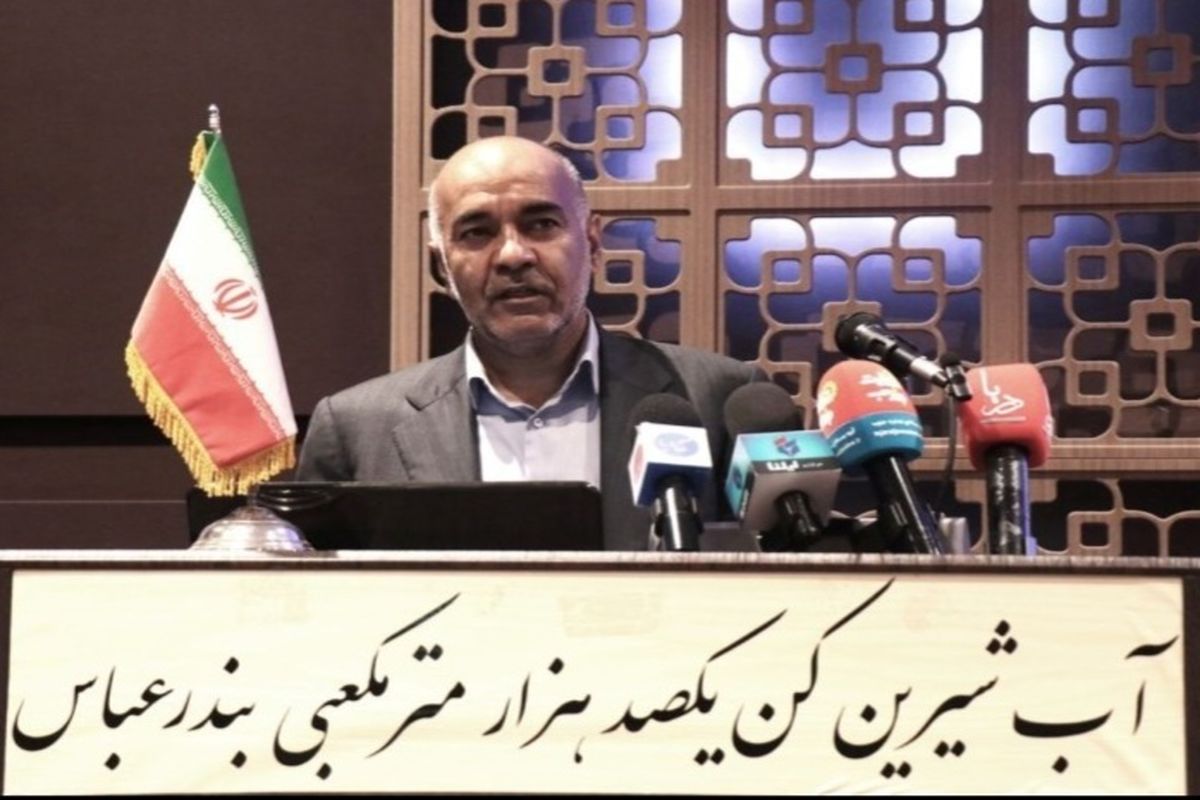 آبفاهرمزگان 