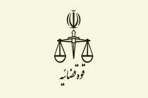 ثبت‌نام آزمون کارشناسی رسمی قوه قضاییه آغاز شد