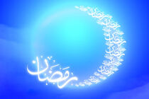 دعای روز هشتم ماه مبارک رمضان
