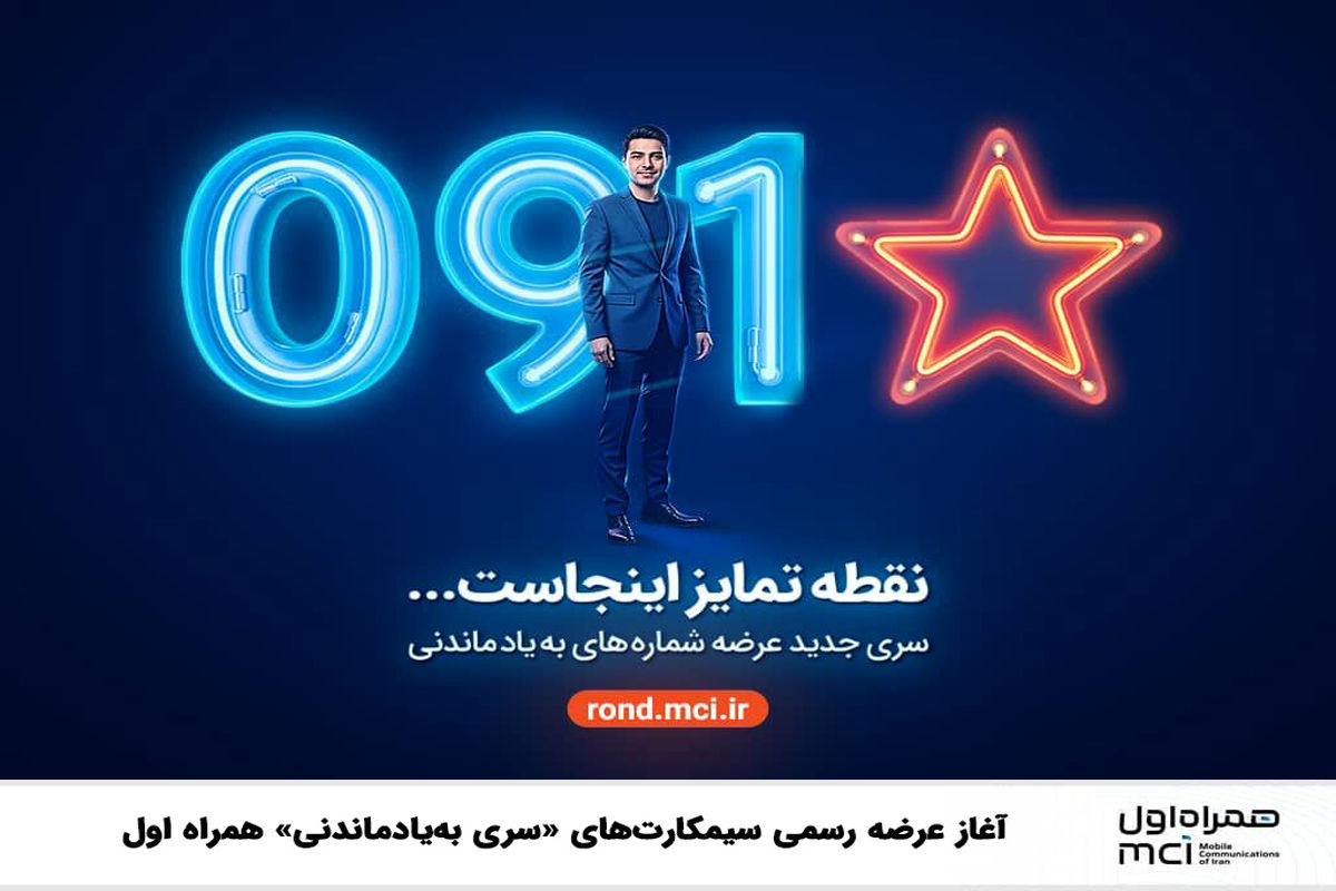 همراه اول