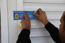 بنگاه متخلف پلمب شد