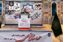 حماسه ۹ دی واکنشی کاملا عاشورایی بود