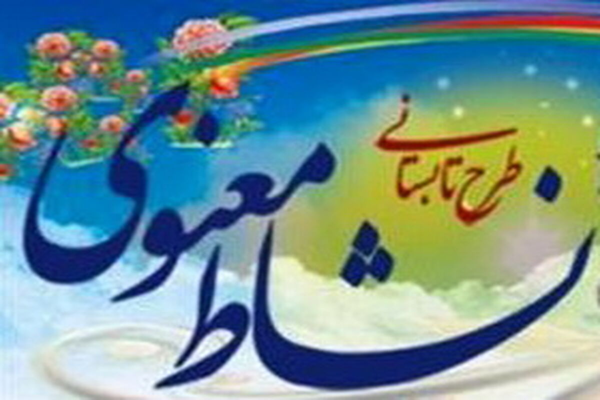 اصفهان- نشاط معنوی
