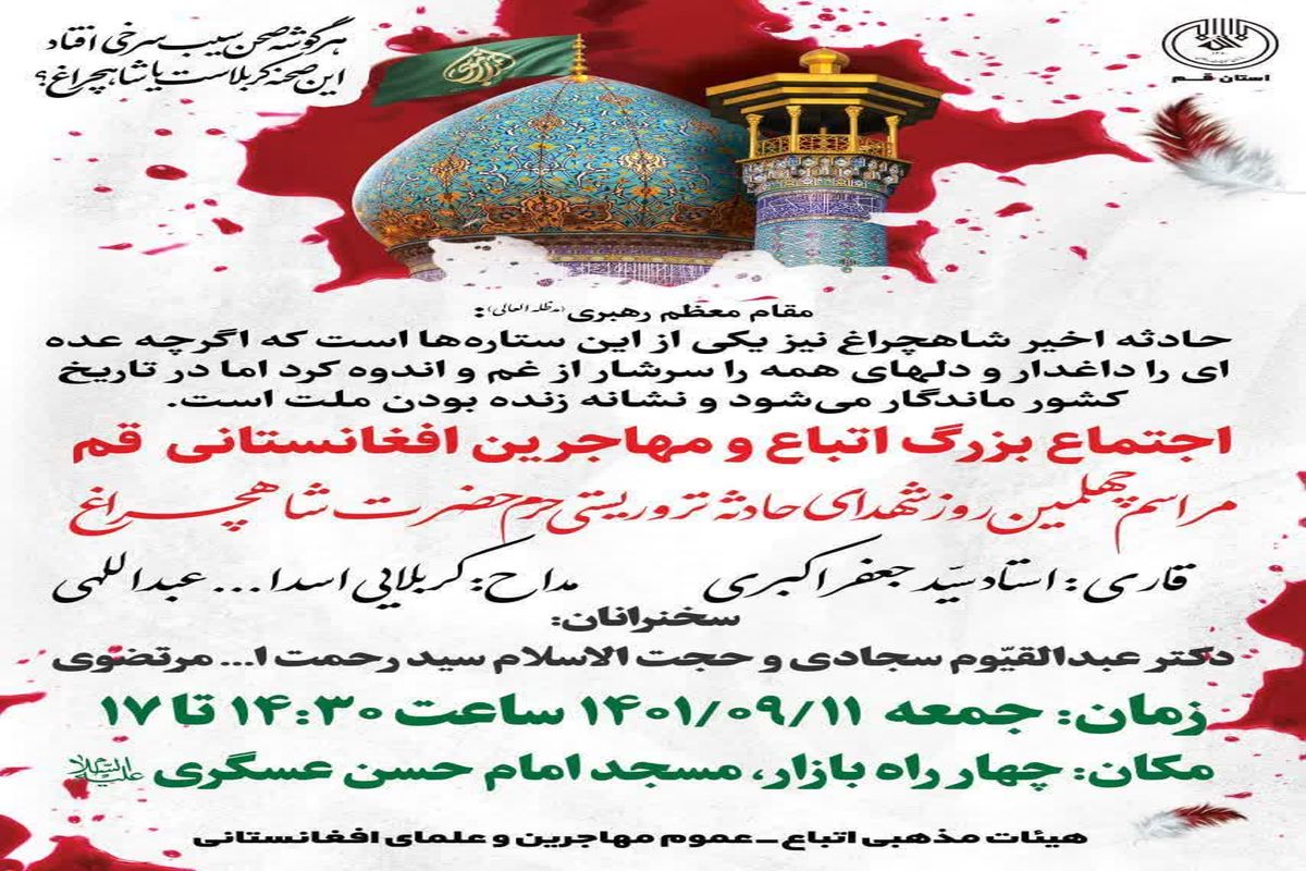  اجتماع مهاجرین افغانستانی 