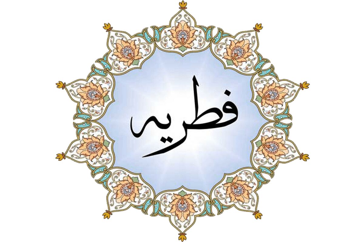 فطریه لرستان