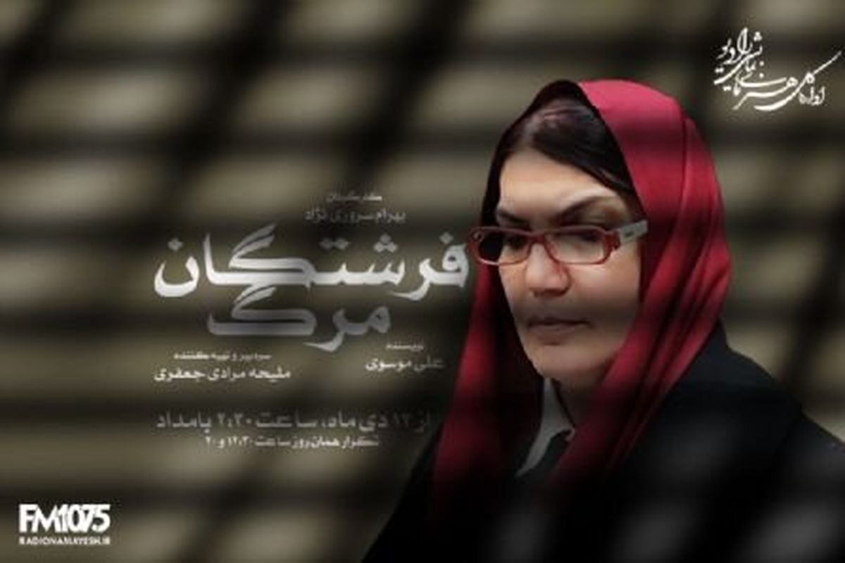 ۴ نمایش رادیویی جدید در رادیو نمایش پخش می شود