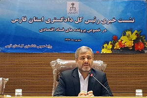 مجرمین اقتصادی و مدیران متخلف استان فارس به مردم معرفی شدند/ قوه قضائیه در آخرین مرحله‌ ی برخورد با مفاسد قرار دارد