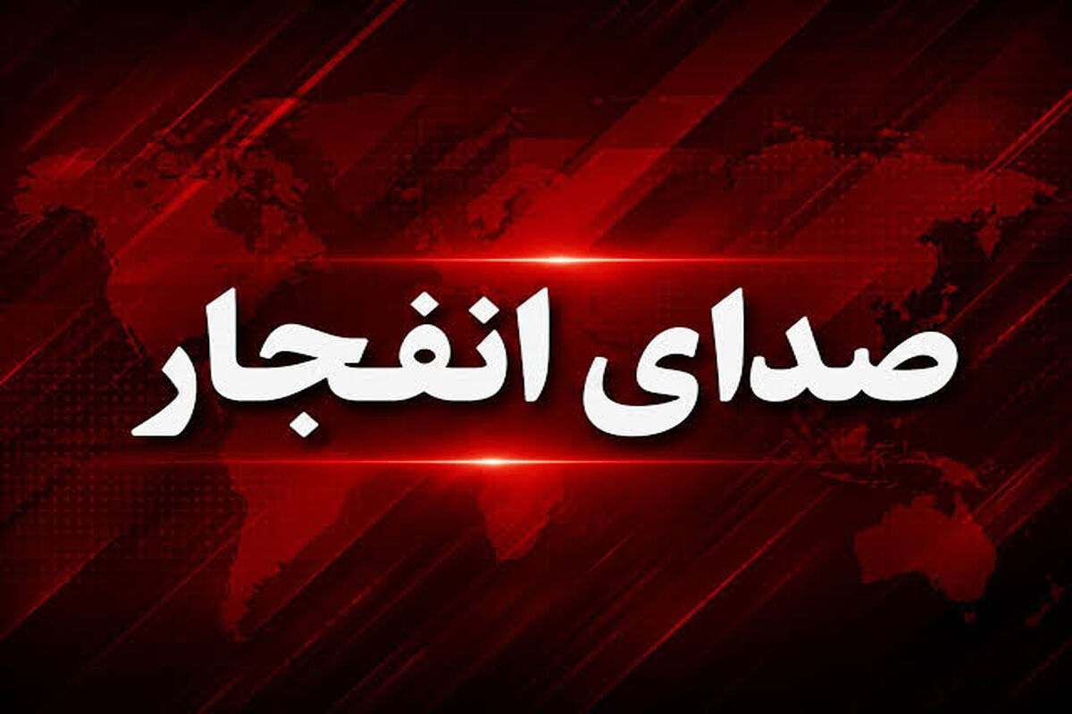 انفجار
