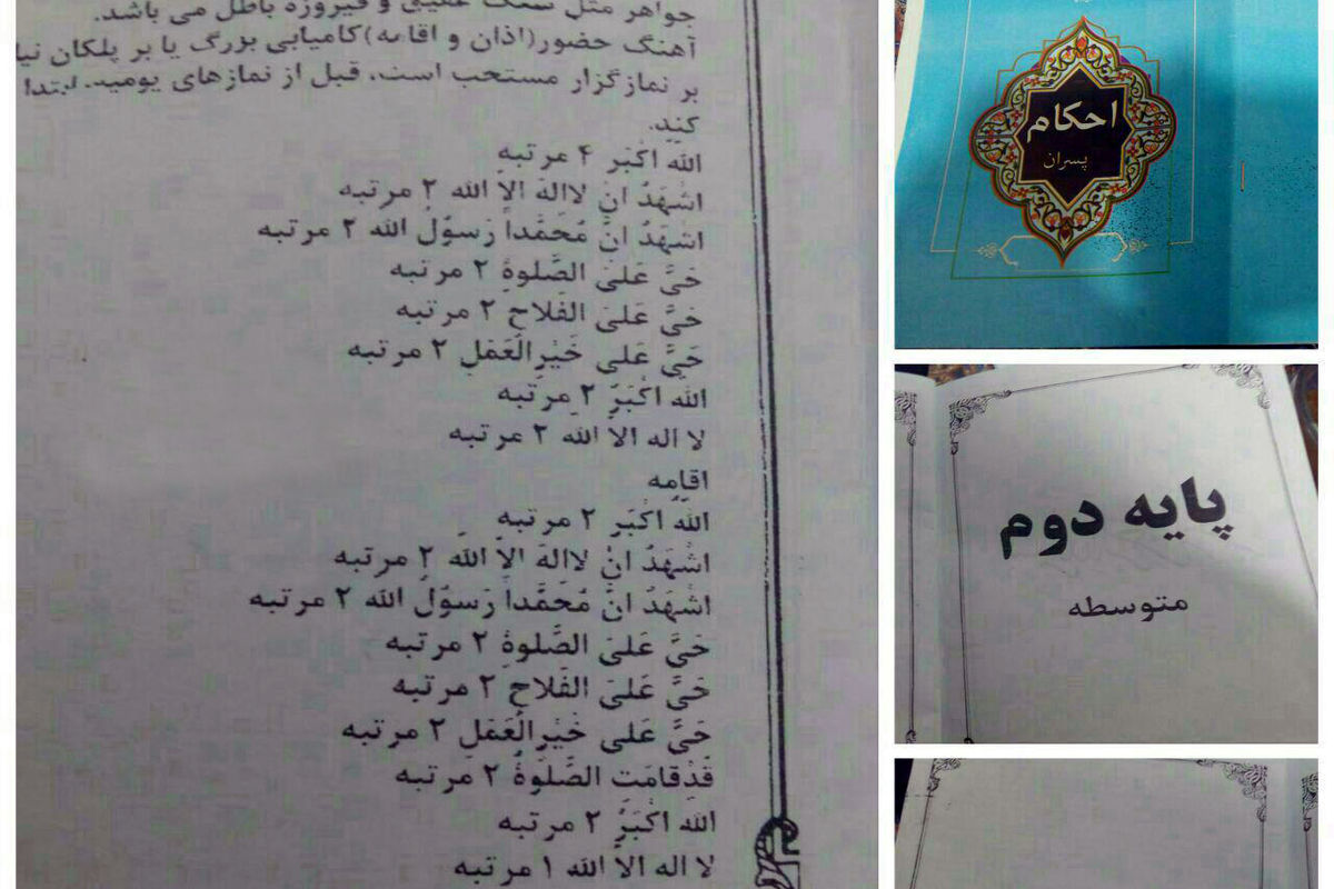 اشتباه چاپی آموزش و پرورش لرستان