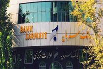 تمدید غیرحضوری تاریخ انقضای کارت‌های بانک سرمایه