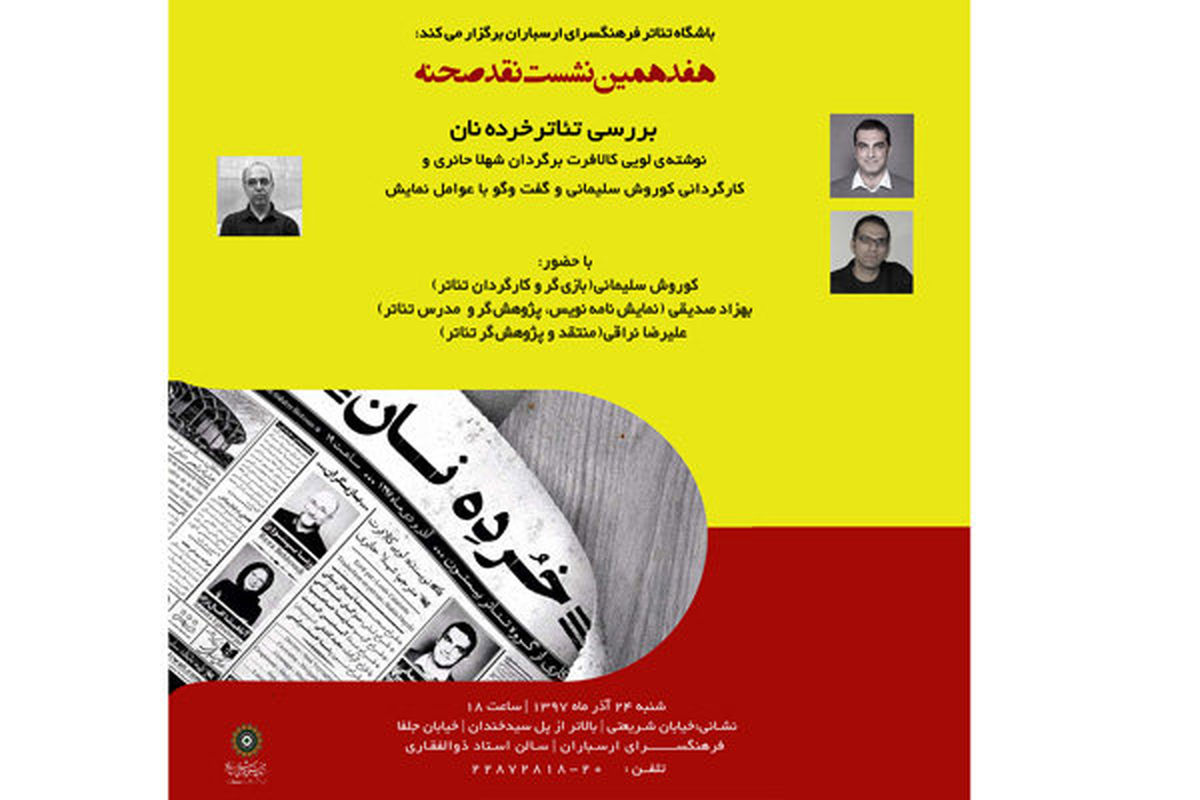 نمایش خرده نان