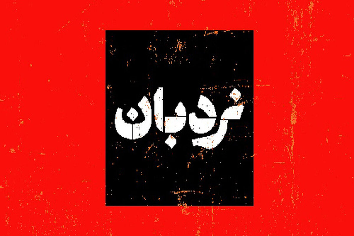 برنامه تلویزیونی نردبان