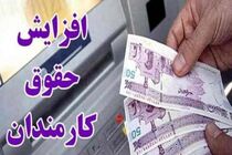 حداقل حقوق کارکنان دولت در سال 99 مشخص شد
