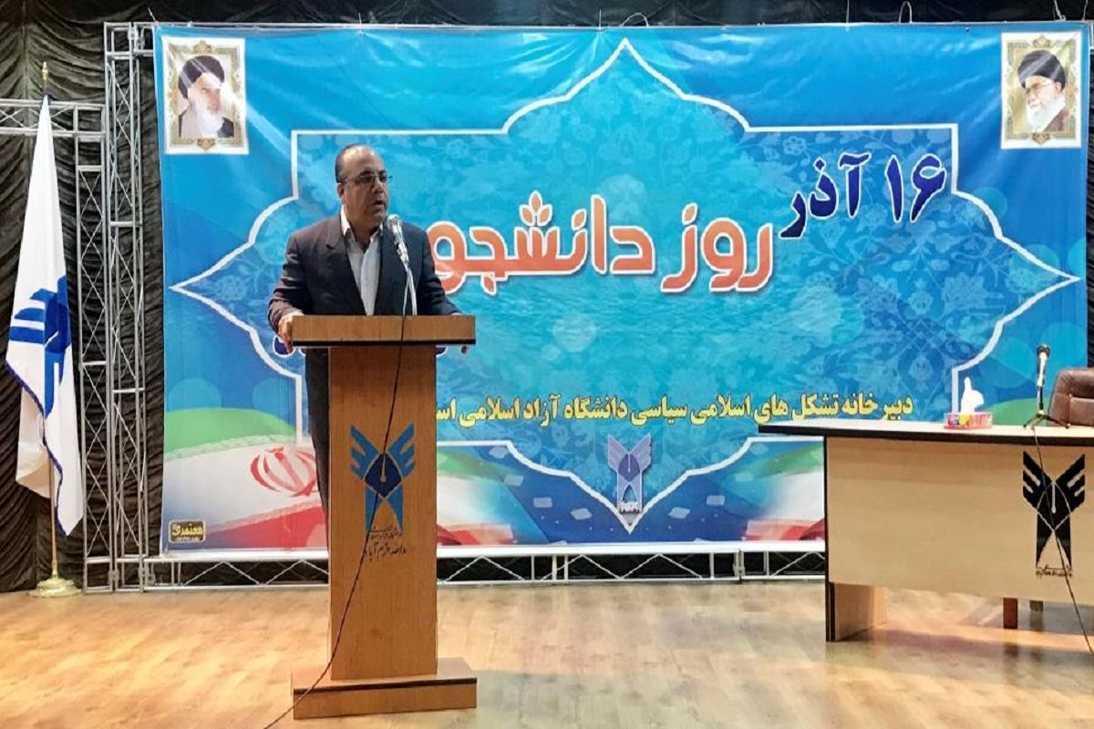 روز دانشجو در خرم آباد