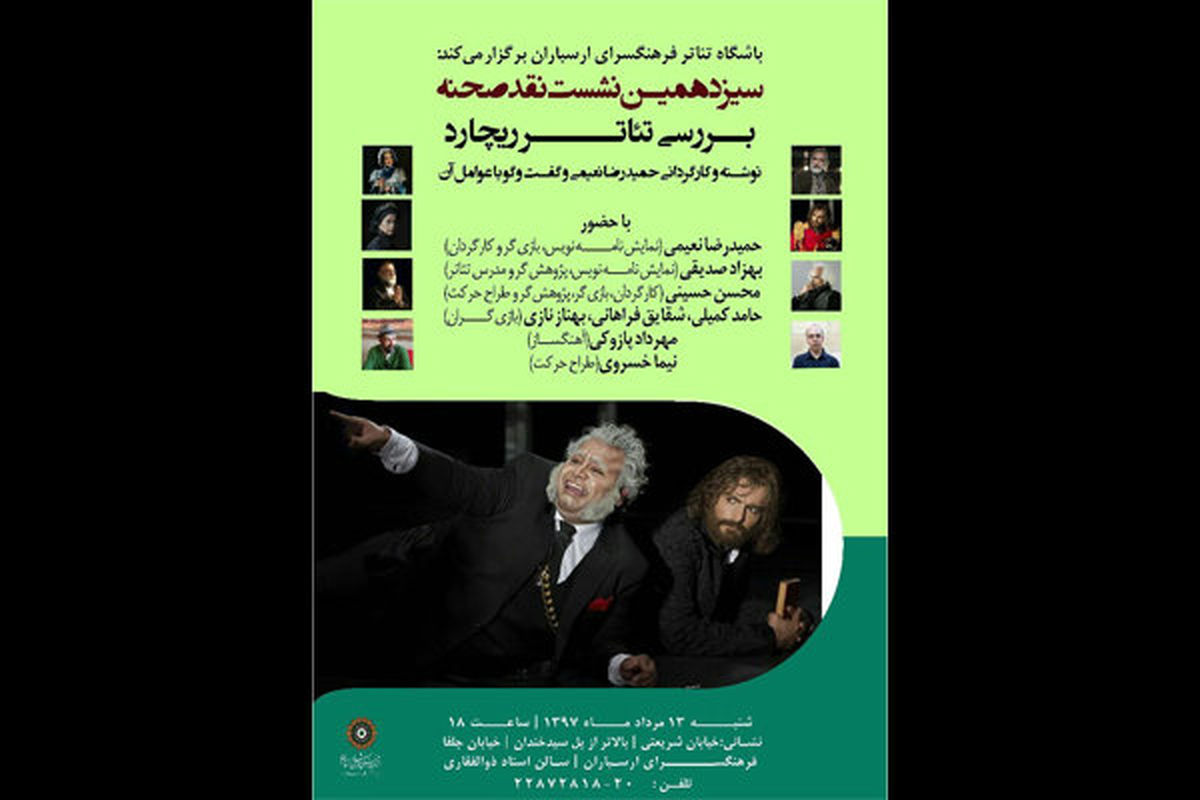 نمایش ریچارد