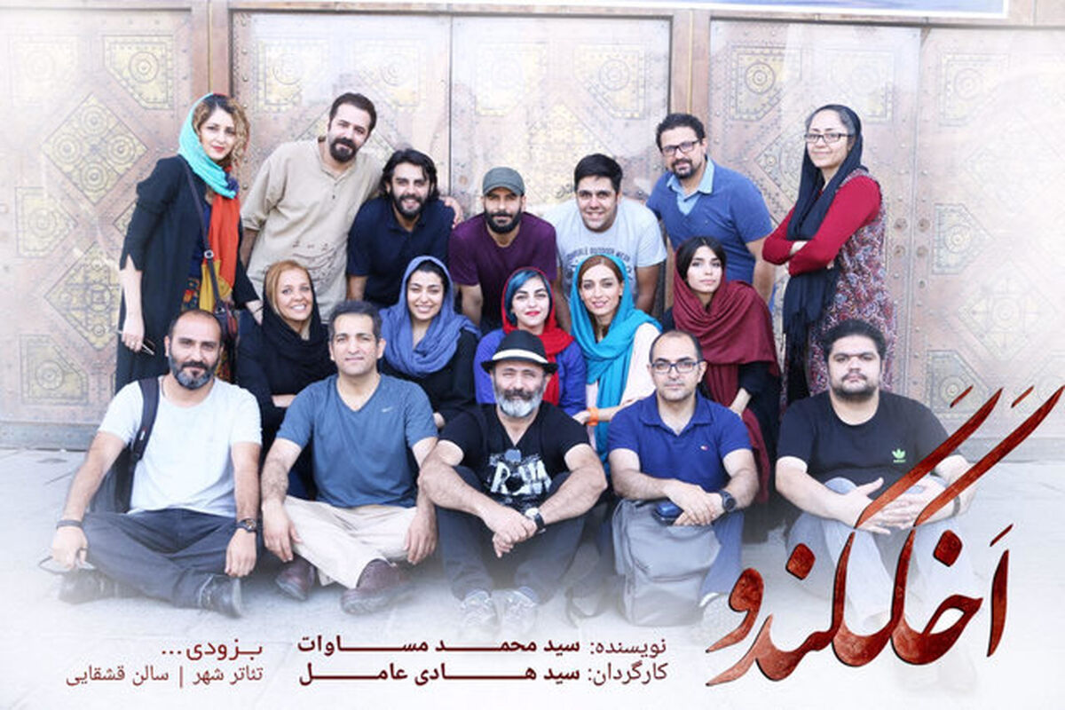 نمایش اخککندو