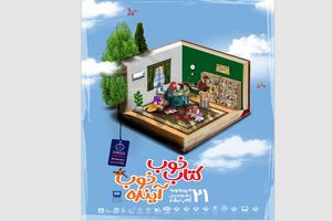 برترین‎‌های رقابت در بیست‌ و یکمین جشنواره ملی کتاب رشد معرفی شدند