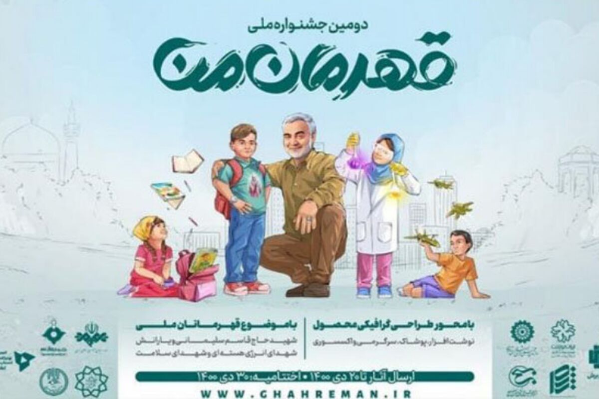 جشنواره قهرمان من