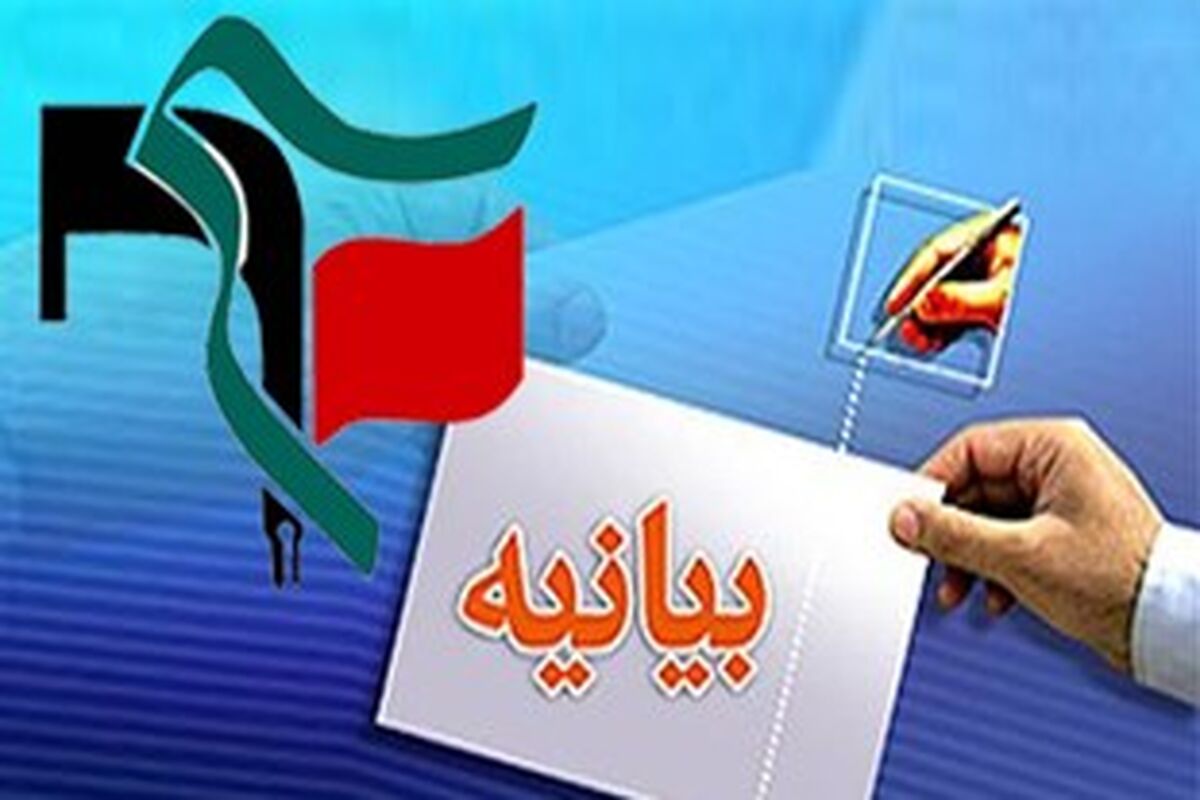 بیانیه