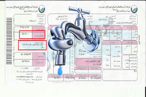 معافیت 370 هزار قبض آب بها در استان صفهان