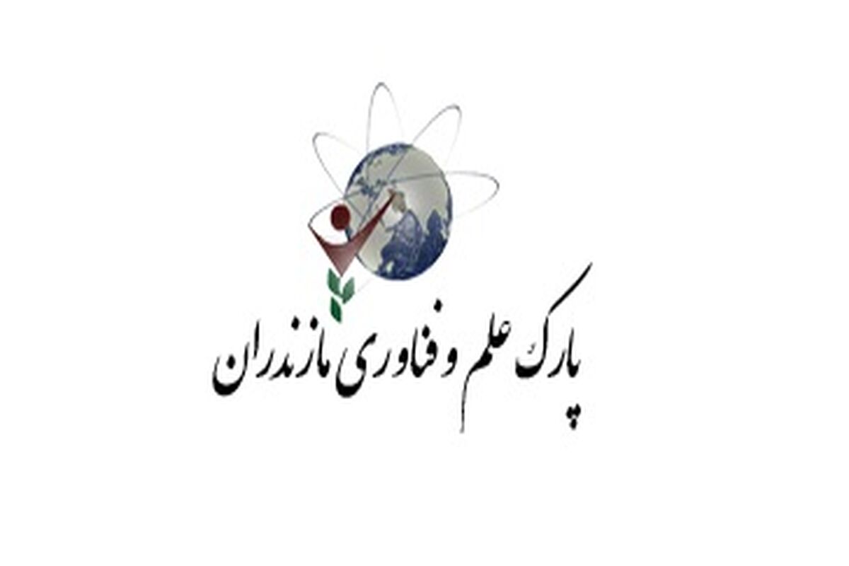 پارک علم و فناوری مازندران