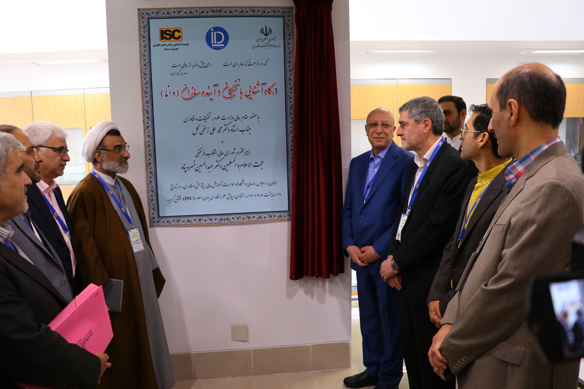رونمایی از سامانه دانا