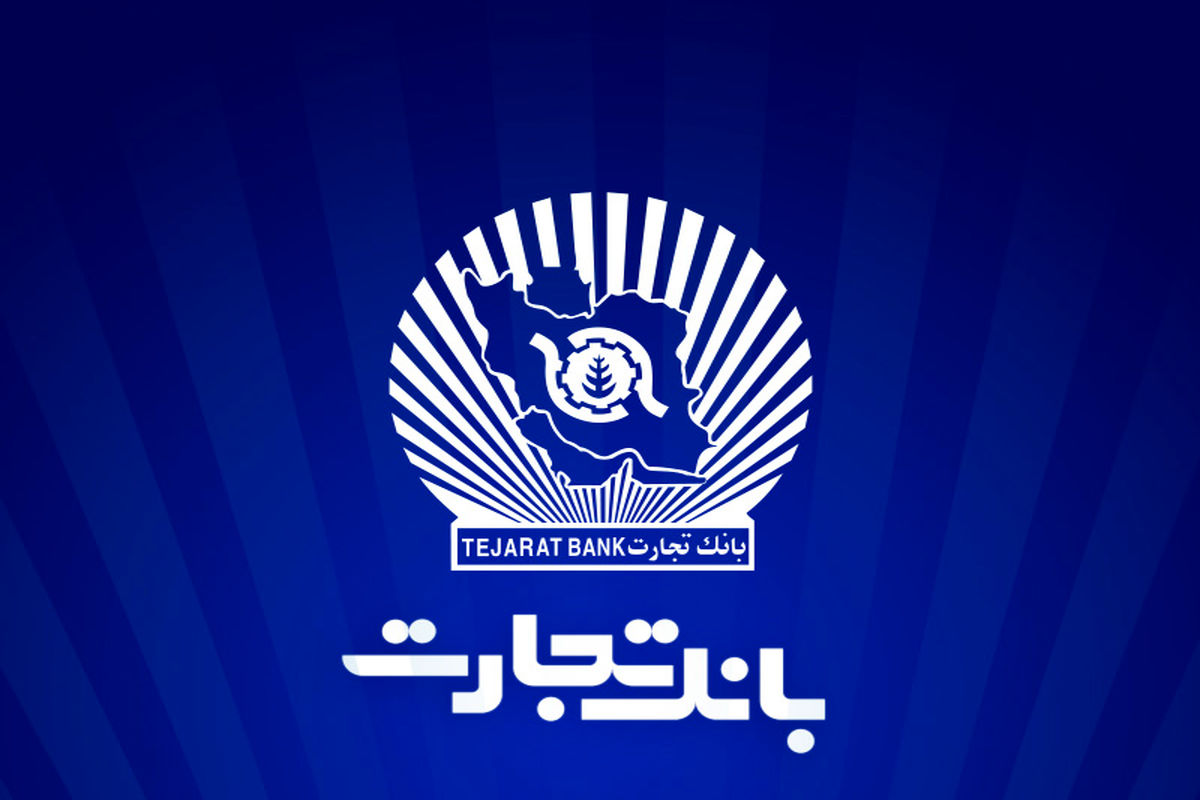 بانک تجارت