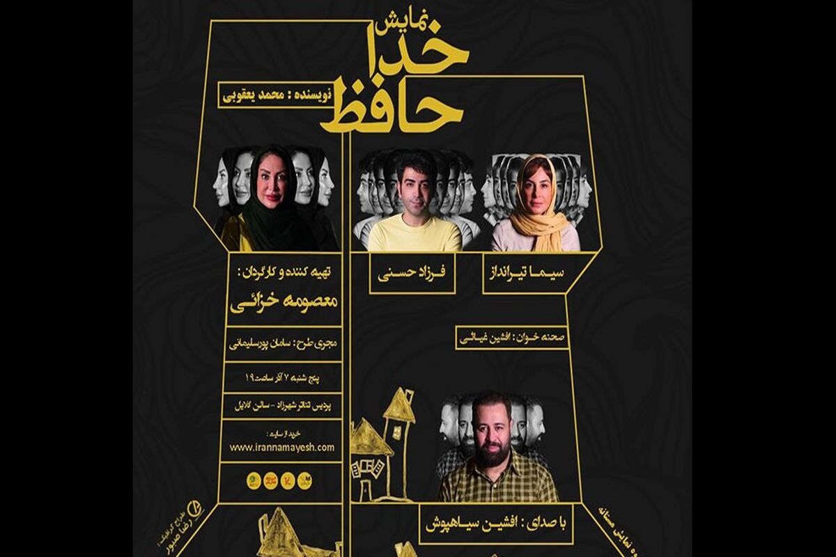 نمایش خداحافظ