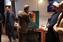 رونمایی از پوستر هشتمین یادواره فرهنگی هنری بین‌المللی بوی سیب حرم دانشگاهیان