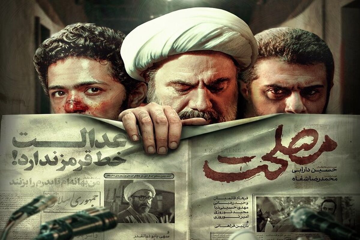مصلحت